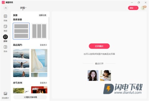 美图秀秀抠图 第14张图
