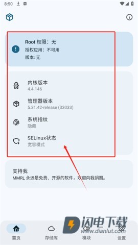 MMRL模块软件安卓手机版 MMRL模块 第2张图