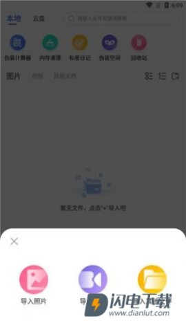 暗盒应用隐藏大师 第5张图
