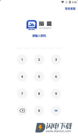 暗盒应用隐藏大师 第3张图