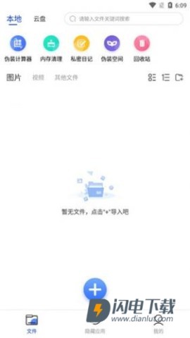 暗盒应用隐藏大师 第4张图