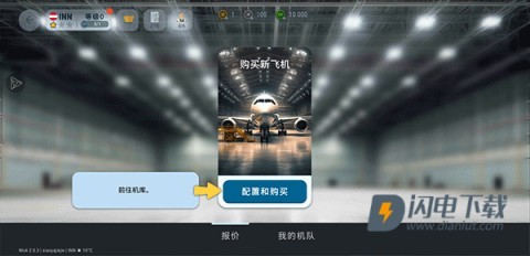 机场世界 第6张图