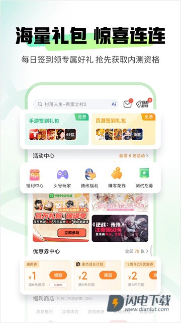 4399游戏盒游戏
