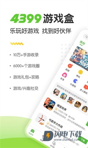 4399游戏盒 第1张图