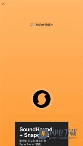 猎曲奇兵SoundHound 第9张图