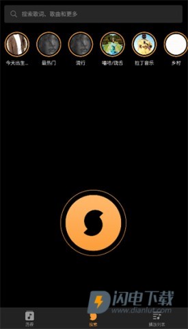 猎曲奇兵SoundHound 第8张图