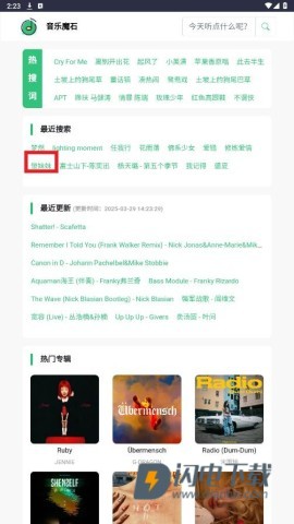 音乐魔石 第3张图