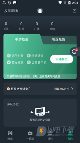 网易云游戏安卓版登录页面 网易云游戏 第2张图