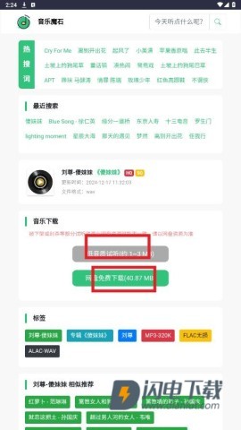 音乐魔石 第6张图