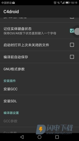 C4droid中文版 第5张图