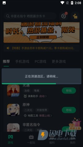 网易云游戏平台测速选区 网易云游戏 第4张图
