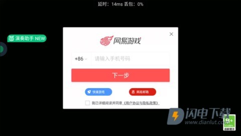 网易云游戏账号登录界面 网易云游戏 第5张图