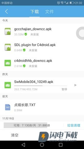 C4droid中文版 第2张图
