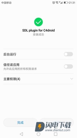 C4droid中文版 第3张图