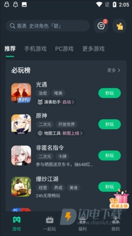 网易云游戏选择游戏 网易云游戏 第3张图