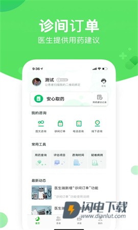 好睡眠365医生版 第3张图