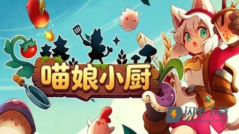 猫娘小厨 第1张图