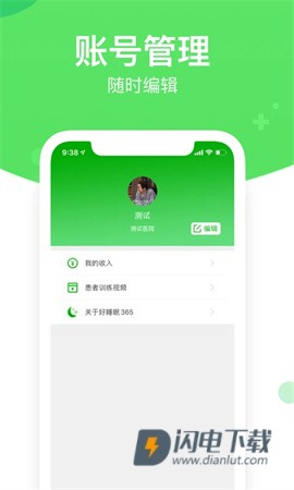 好睡眠365医生版 第2张图