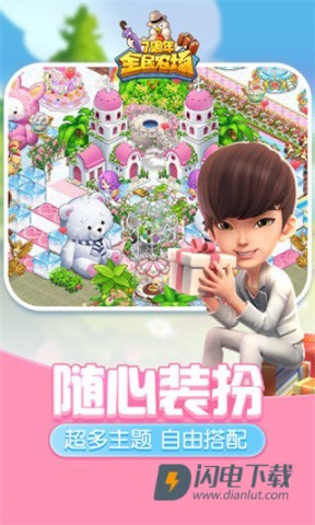 全民农场 第2张图