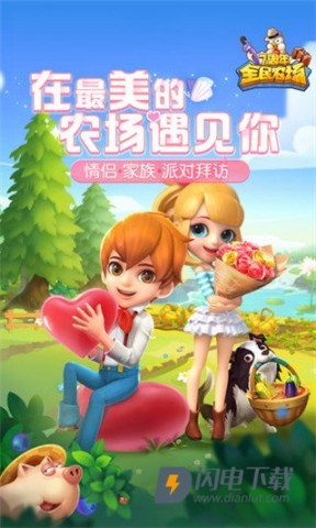 全民农场 第3张图