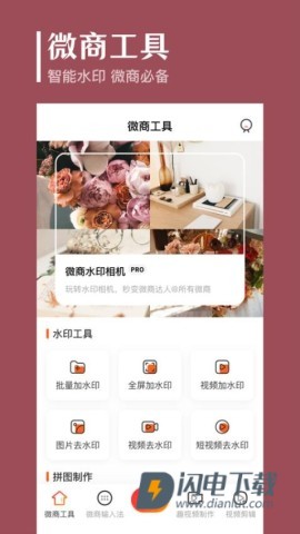 抖商去水印 第1张图