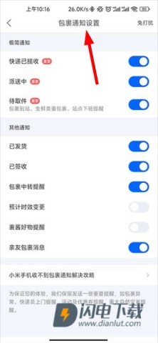 菜鸟裹裹商家版 第3张图
