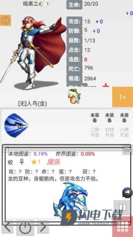 勇者闯迷宫 第1张图