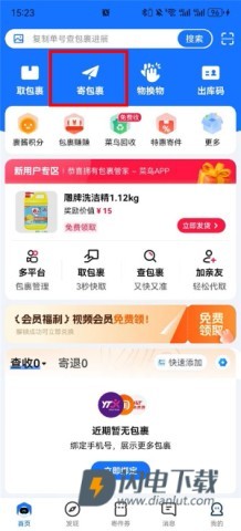 菜鸟裹裹商家版 第1张图