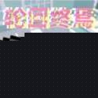 轮回终焉
