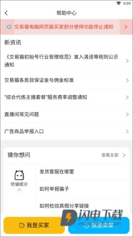 交易猫手游交易平台 第9张图