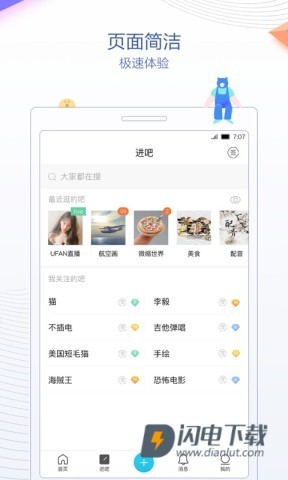 贴吧极速版APP