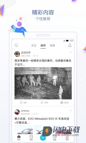 贴吧极速版APP