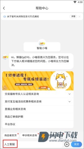 交易猫手游交易平台 第10张图
