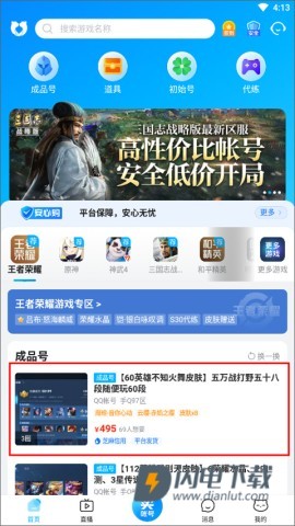 交易猫手游交易平台 第5张图