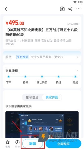 交易猫手游交易平台 第6张图