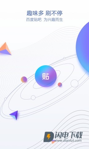 贴吧极速版APP
