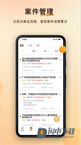案件云APP