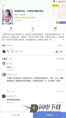 逐浪小说 第7张图