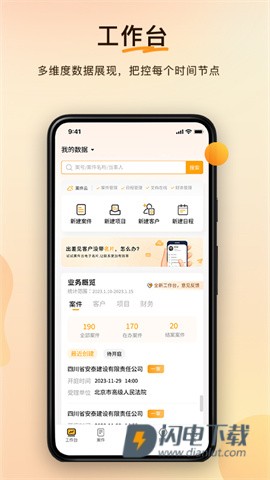 案件云APP