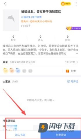 逐浪小说 第4张图