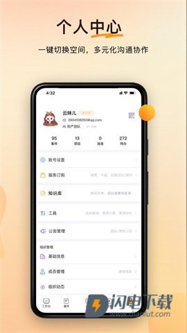 案件云APP
