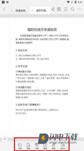 福昕PDF阅读器 第5张图