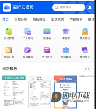 福昕PDF阅读器 第2张图