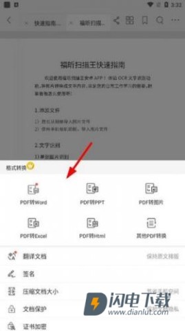 福昕PDF阅读器 第6张图