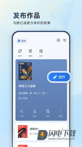 起点作家助手APP