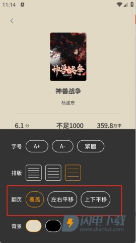 月下追书 第8张图