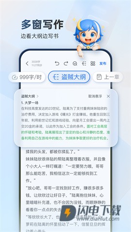 起点作家助手APP