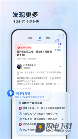 起点作家助手APP