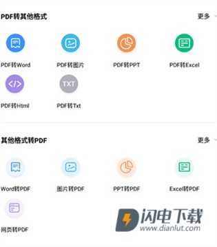 福昕PDF阅读器 第1张图