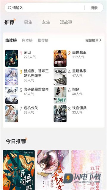 月下追书APP